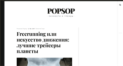 Desktop Screenshot of popsop.ru