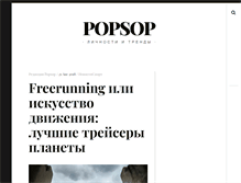 Tablet Screenshot of popsop.ru